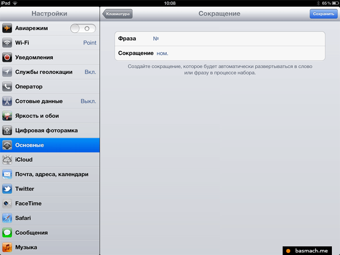 iOS и символ «номер»