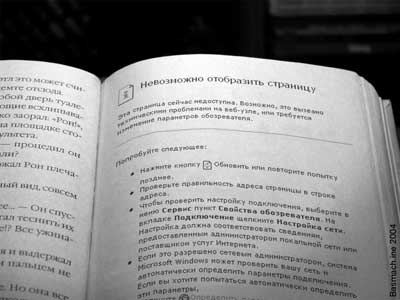 недоступная страница