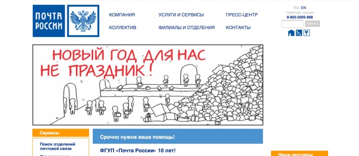 Почта России